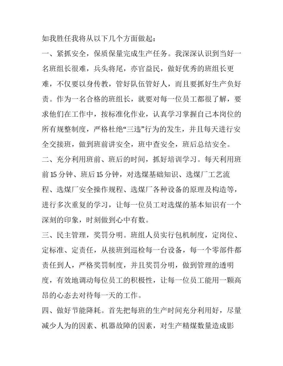 2023年班组长工作述职报告范文 2023班组长述职报告(5篇)_第2页