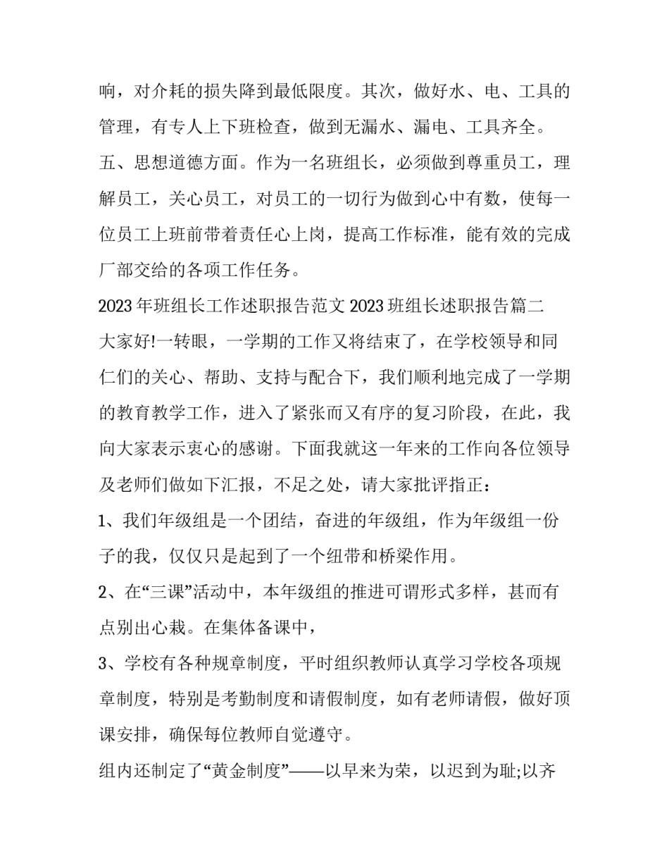 2023年班组长工作述职报告范文 2023班组长述职报告(5篇)_第3页