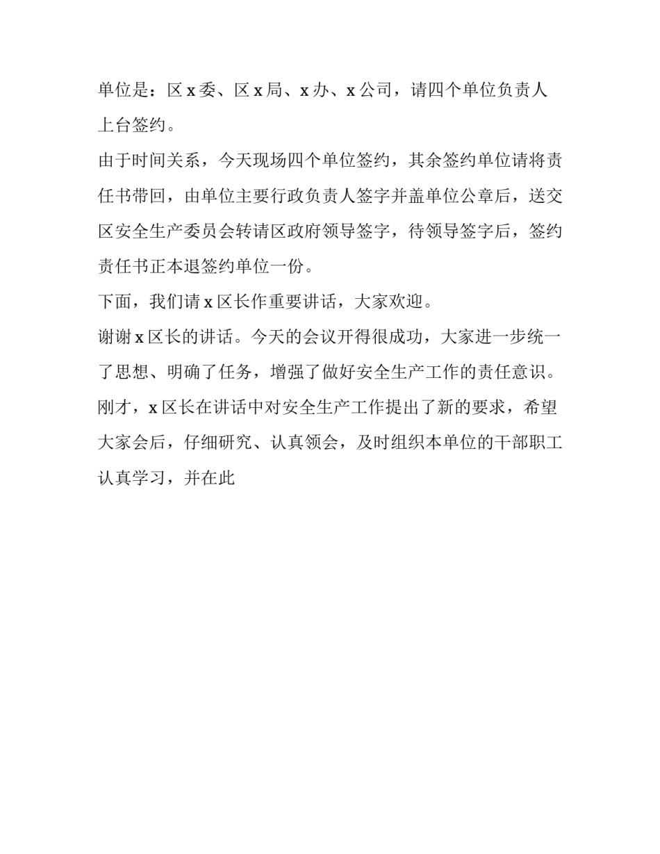 安全会议怎么主持词 主持安全会议的讲话(十五篇)_第2页