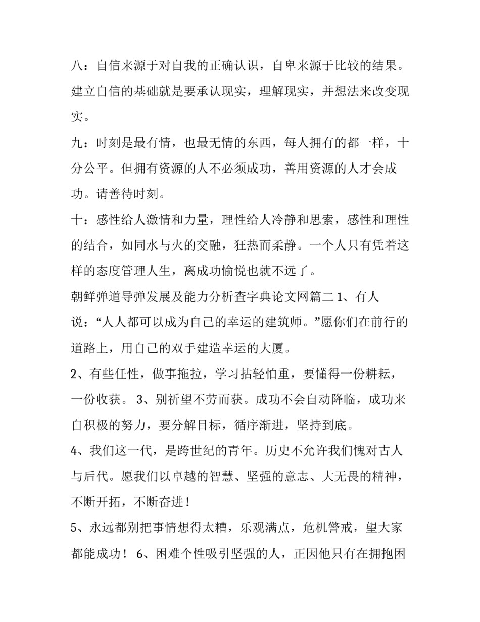 2023年朝鲜弹道导弹发展及能力分析查字典论文网 小学毕业班主任寄语(优质7篇)_第3页