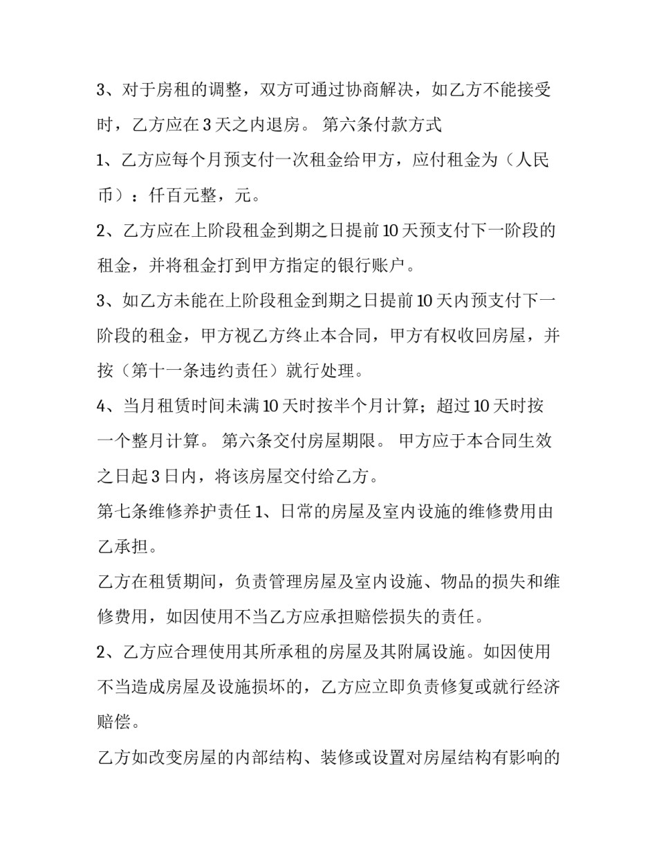 最新有关房租租赁合同 房租租赁合同编号(21篇)_第2页