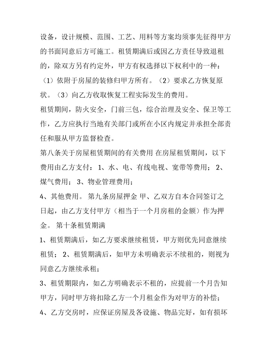 最新有关房租租赁合同 房租租赁合同编号(21篇)_第3页