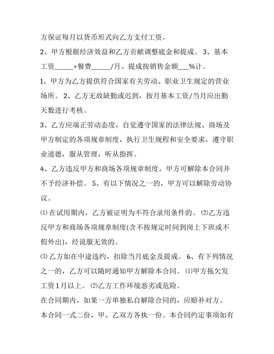 服装店员工劳动合同书 服装店员工合同协议书(四篇)_第2页