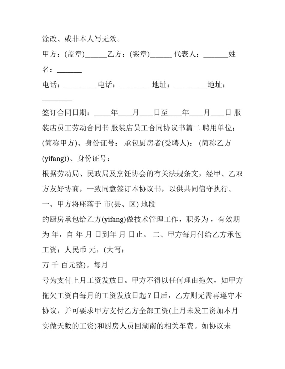 服装店员工劳动合同书 服装店员工合同协议书(四篇)_第3页