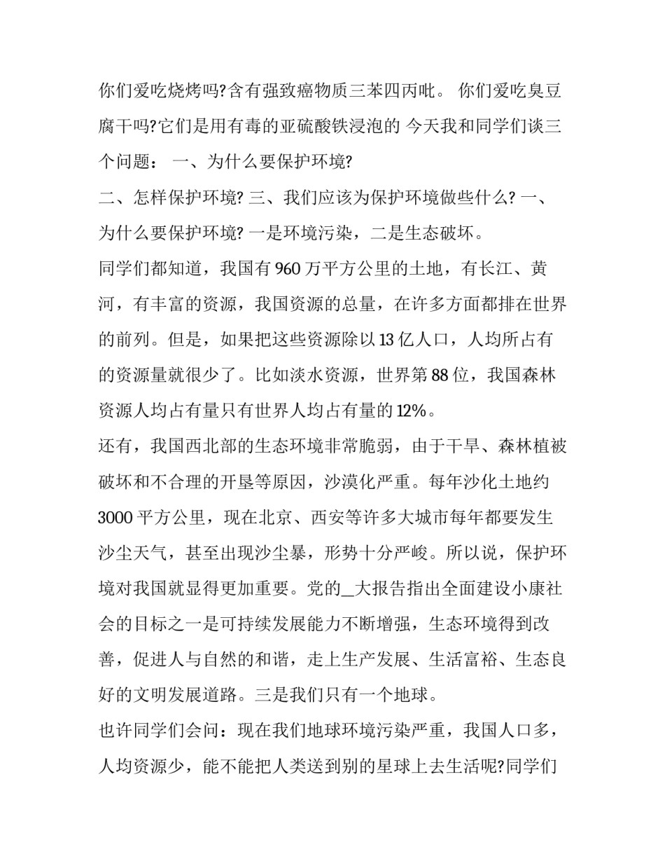 2023年环境保护的演讲稿 保护环境的演讲稿200(8篇)_第3页