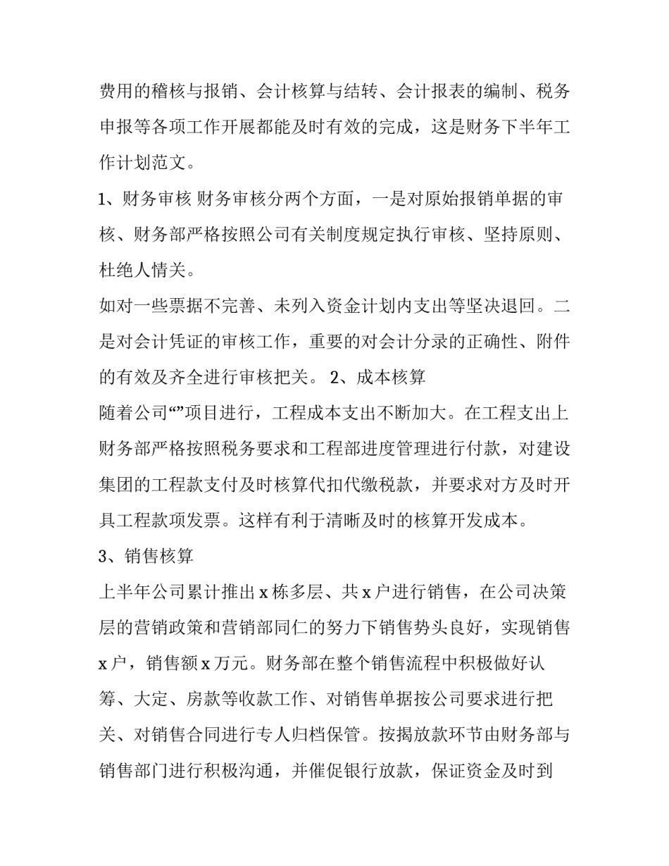 2023年财务人员工作计划(二十三篇)_第3页