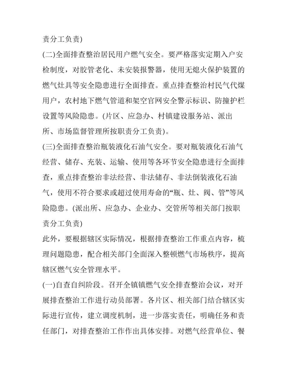 最新消防安全大检查工作方案 安全大检查工作部署(8篇)_第2页