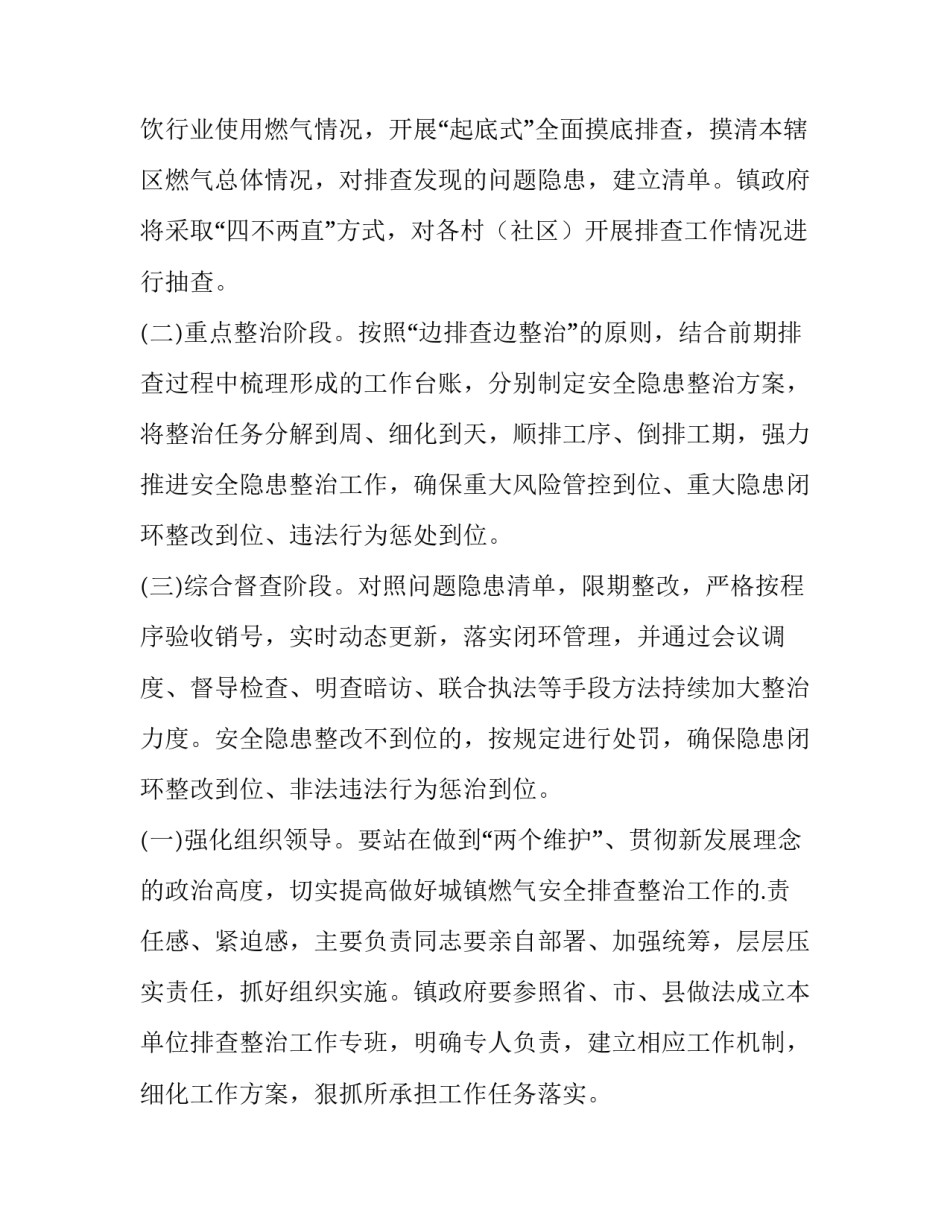 最新消防安全大检查工作方案 安全大检查工作部署(8篇)_第3页