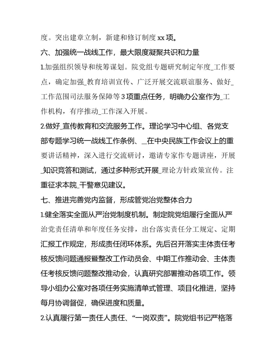 夺旗行动工作计划(25篇)_第2页