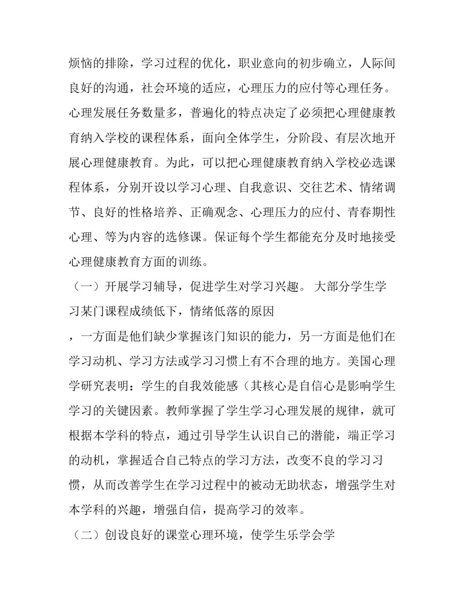 2023年老年人健康管理工作计划(汇总7篇)_第3页