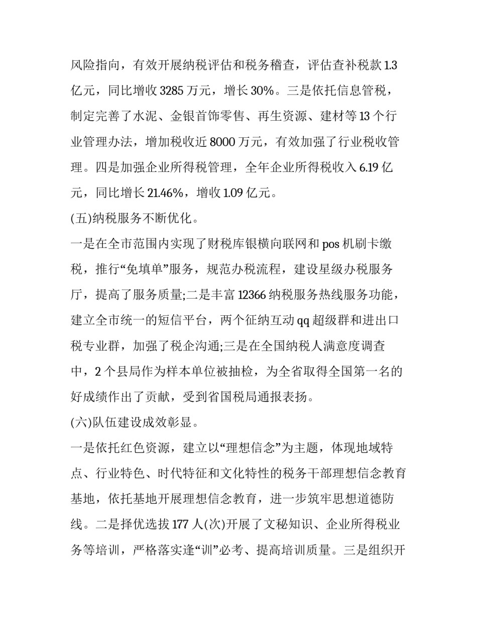 最新税务局年度工作总结及明年工作计划(23篇)_第3页