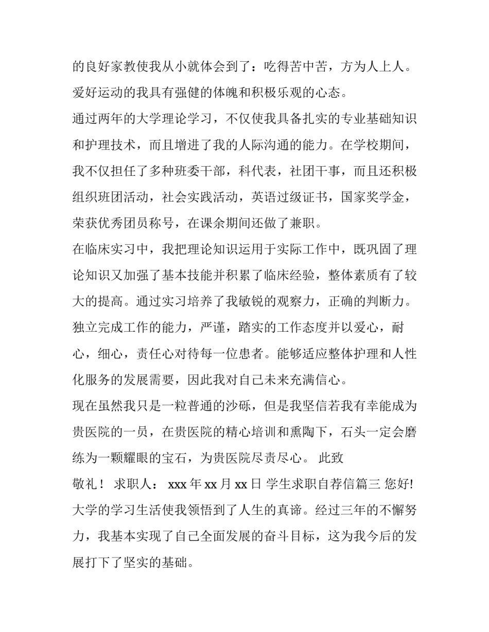 2023年学生求职自荐信(精选9篇)_第3页