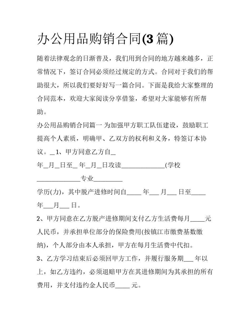 办公用品购销合同(3篇)_第1页