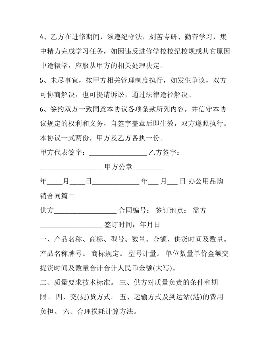 办公用品购销合同(3篇)_第2页