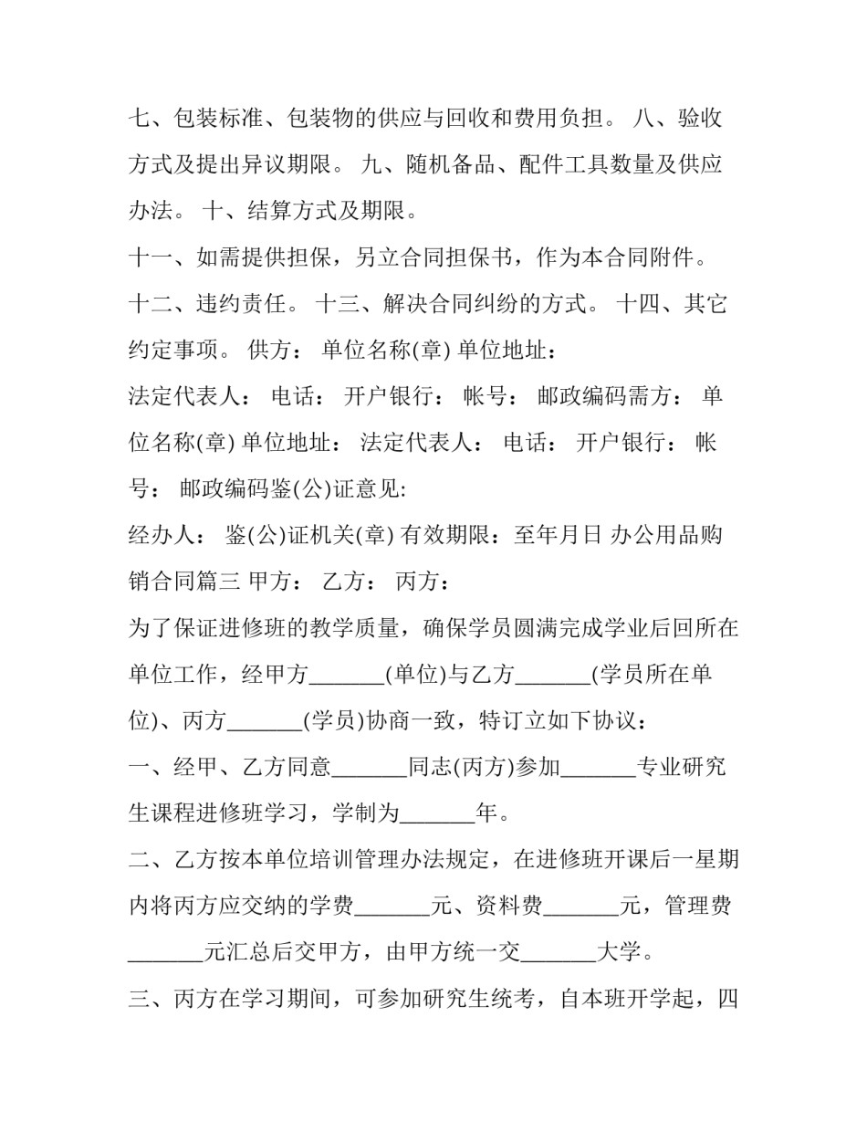 办公用品购销合同(3篇)_第3页