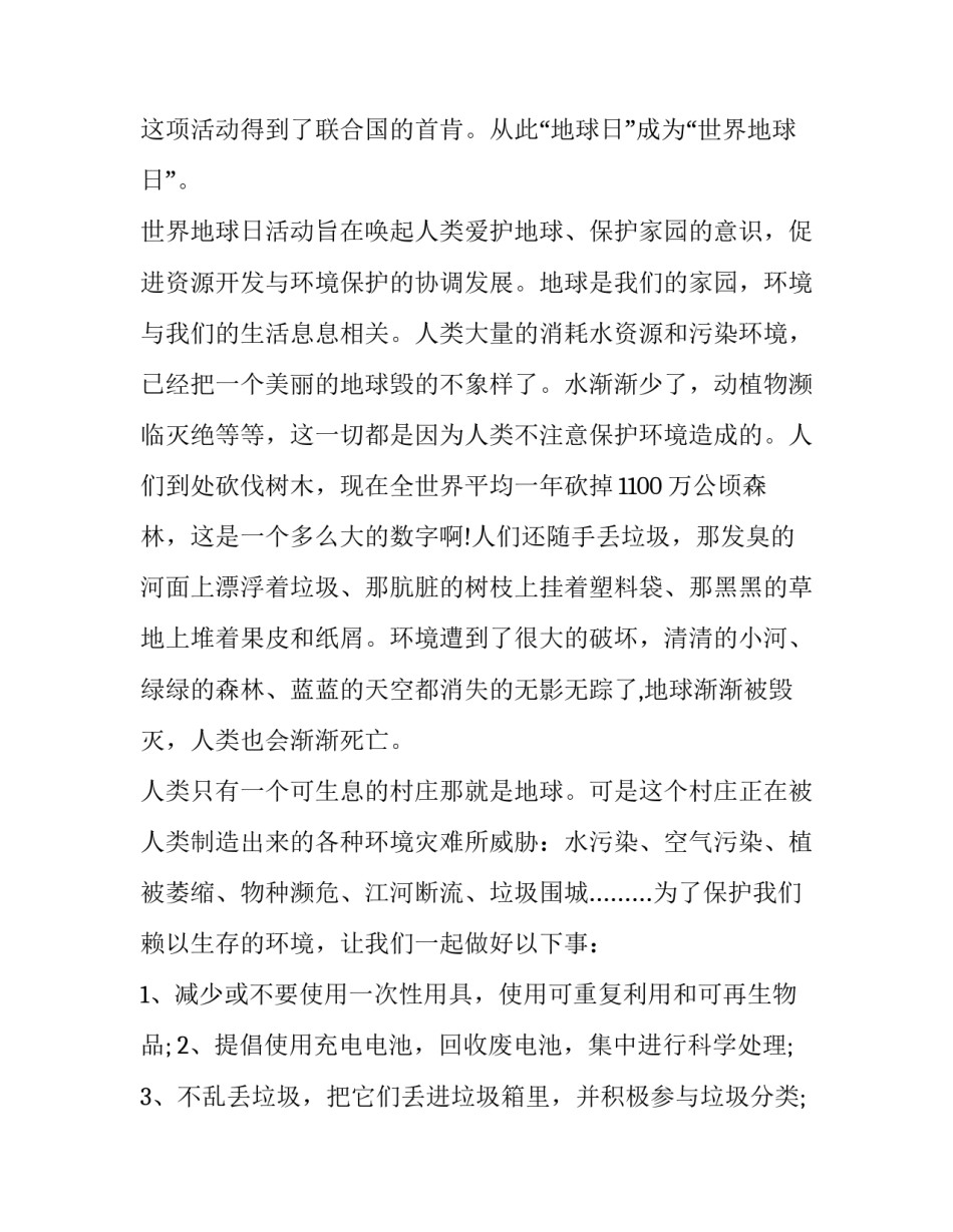 保护地球小学生演讲稿 保护地球演讲稿500字左右大学(七篇)_第2页