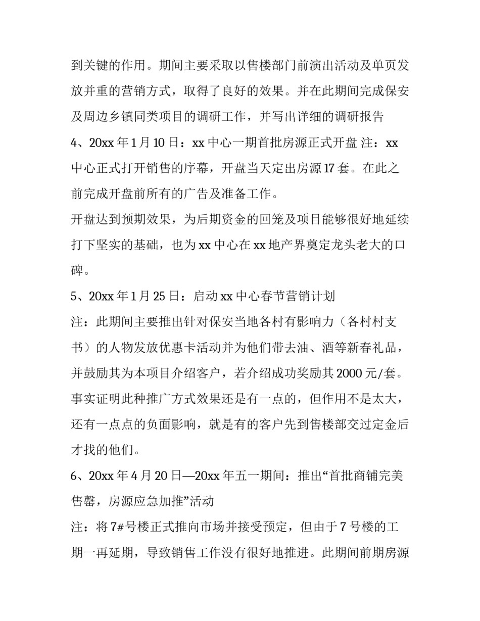 房产销售经理个人述职报告简短 房产销售述职报告 简短(四篇)_第2页