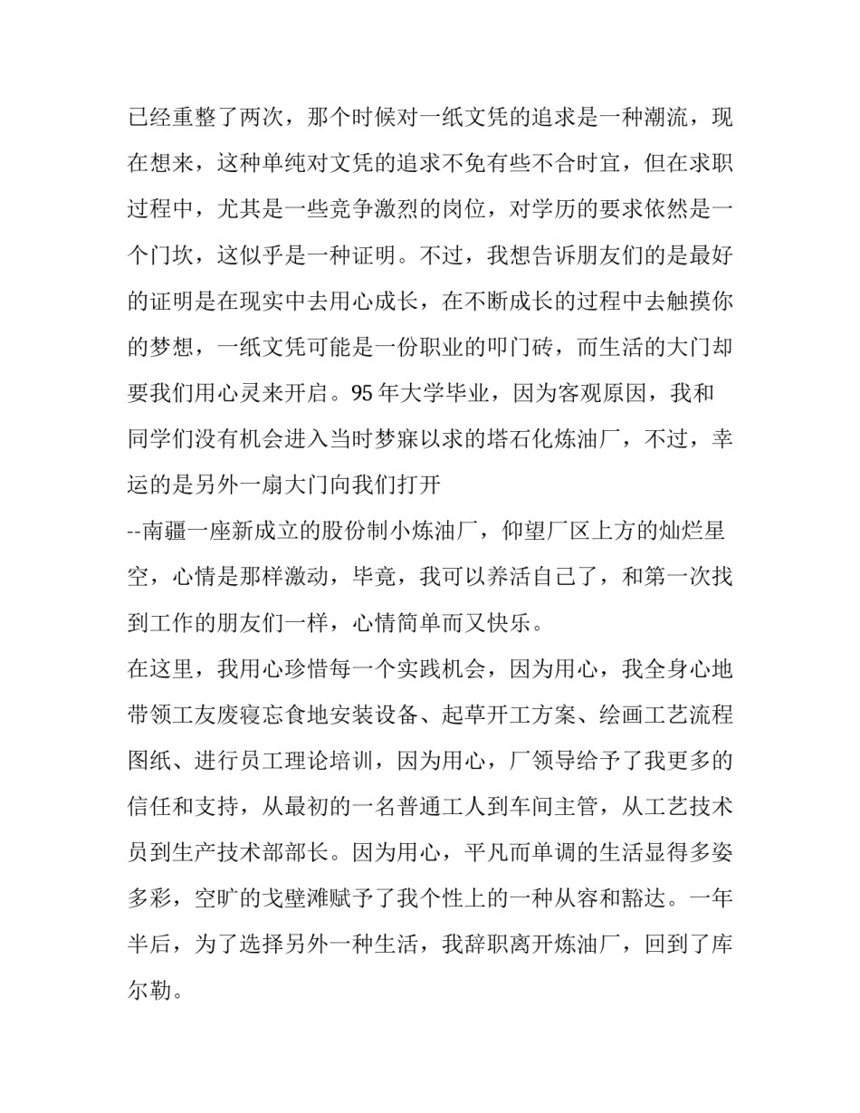 最新保险公司演讲稿题目(汇总9篇)_第2页