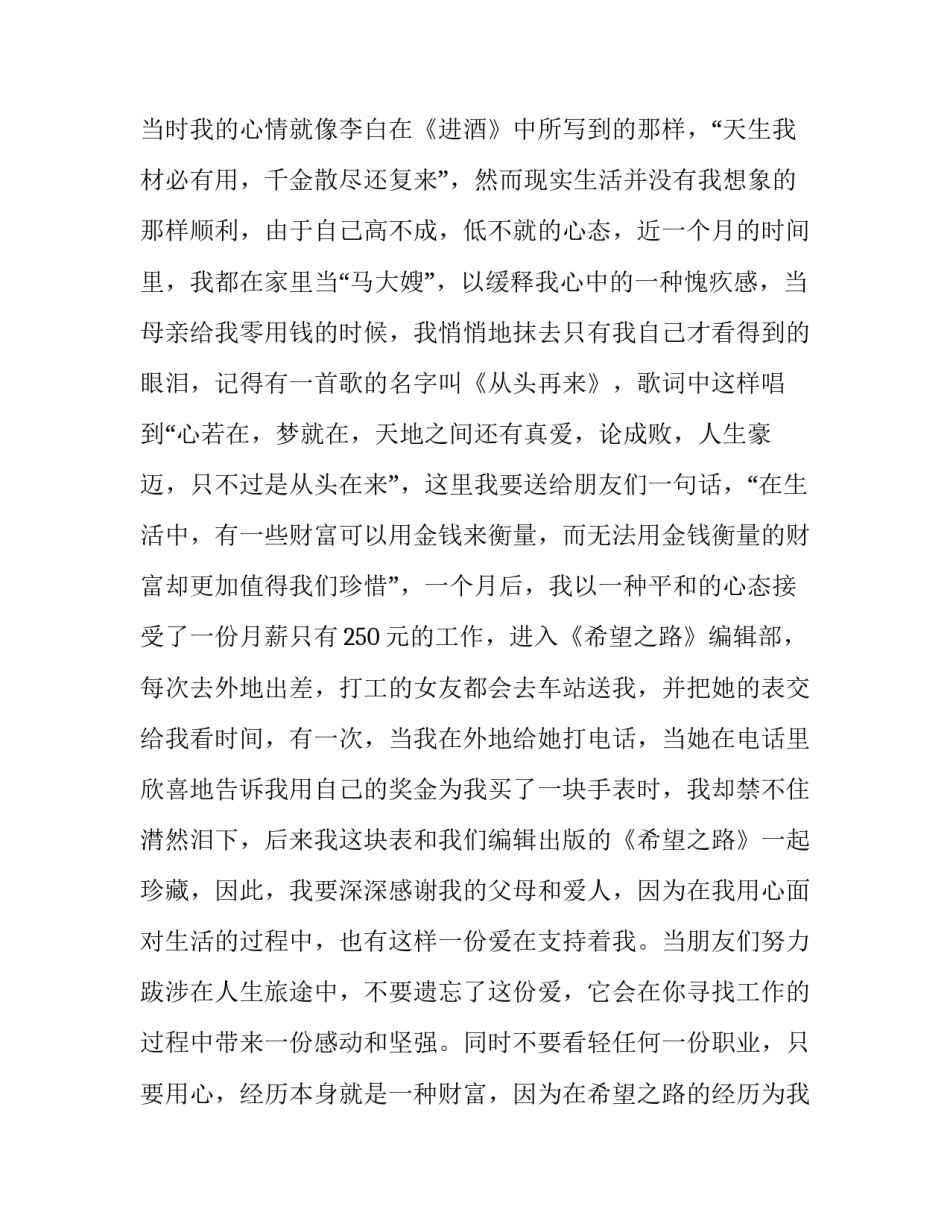 最新保险公司演讲稿题目(汇总9篇)_第3页