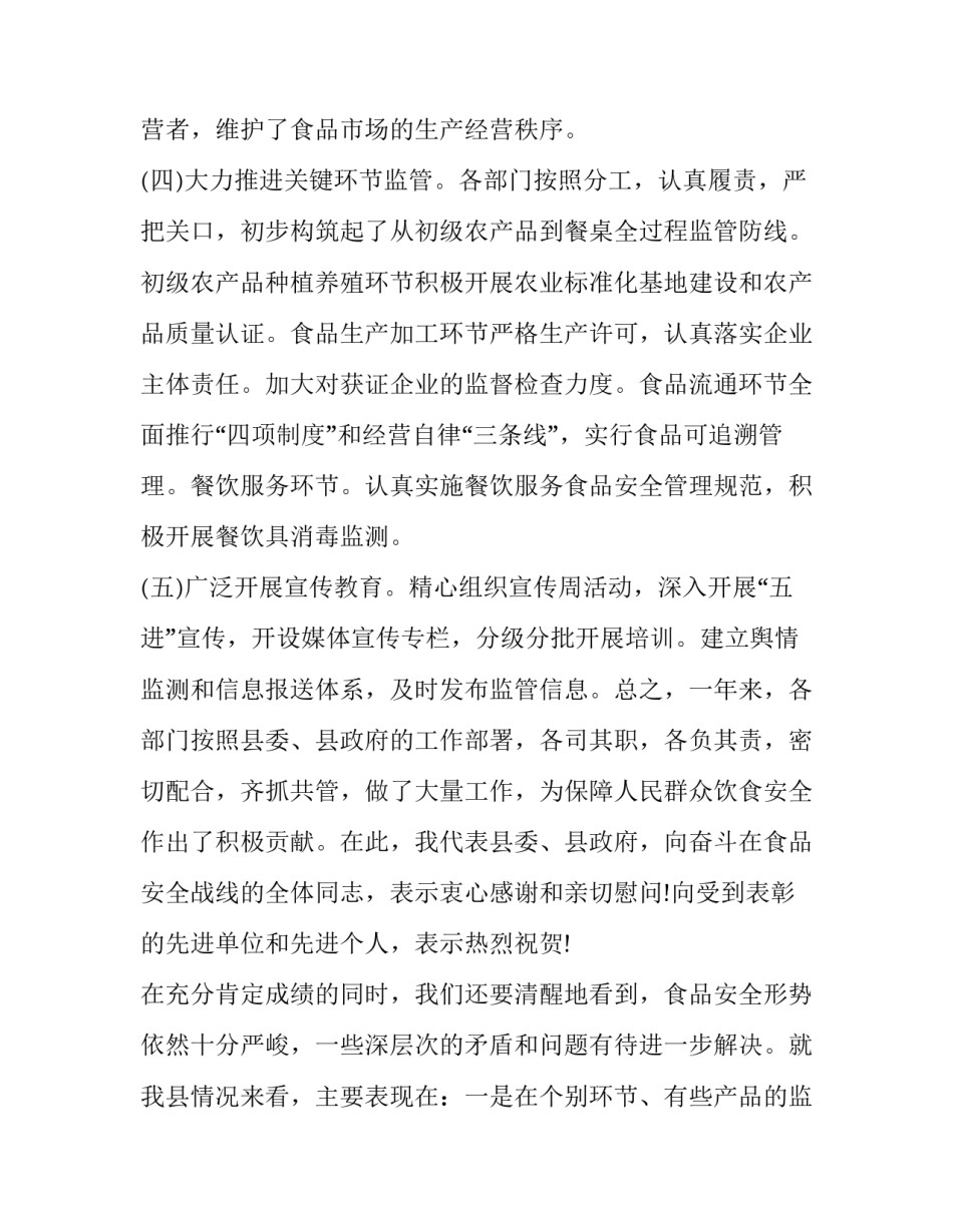 食品安全致辞稿 食品安全的发言稿(14篇)_第3页