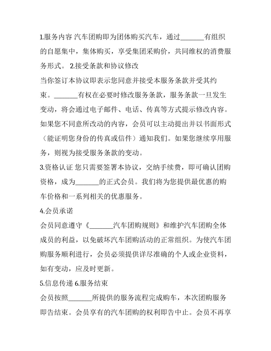 最新团体购买汽车服务协议(3篇)_第3页