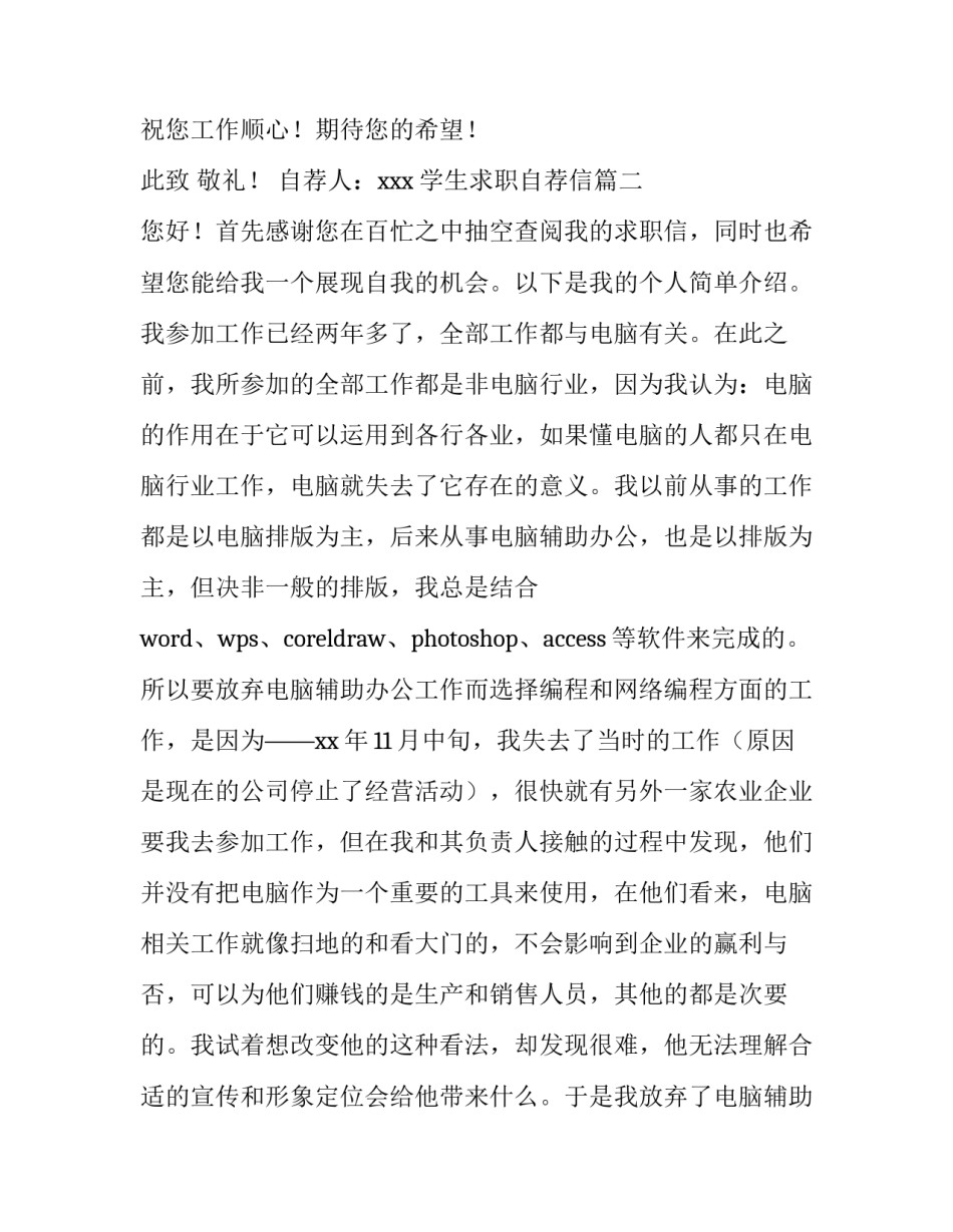 2023年学生求职自荐信(精选8篇)_第3页