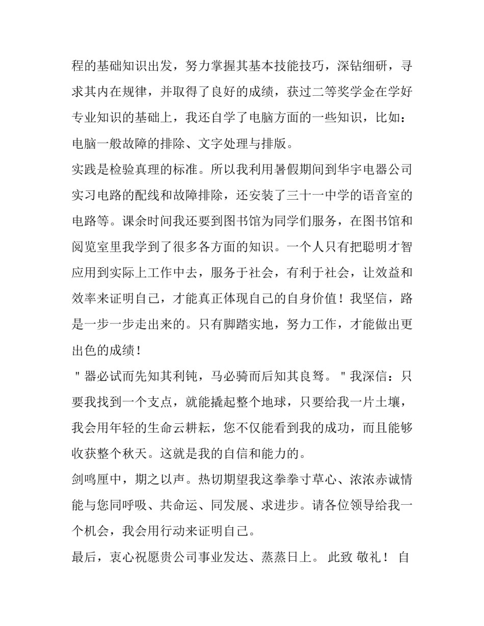 岗位求职应聘自荐信怎么写 求职面试的自荐信(13篇)_第2页