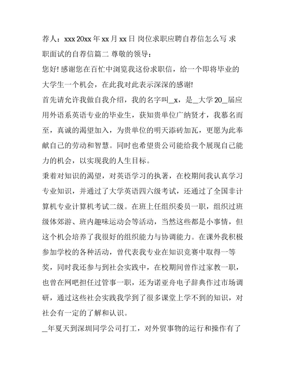 岗位求职应聘自荐信怎么写 求职面试的自荐信(13篇)_第3页