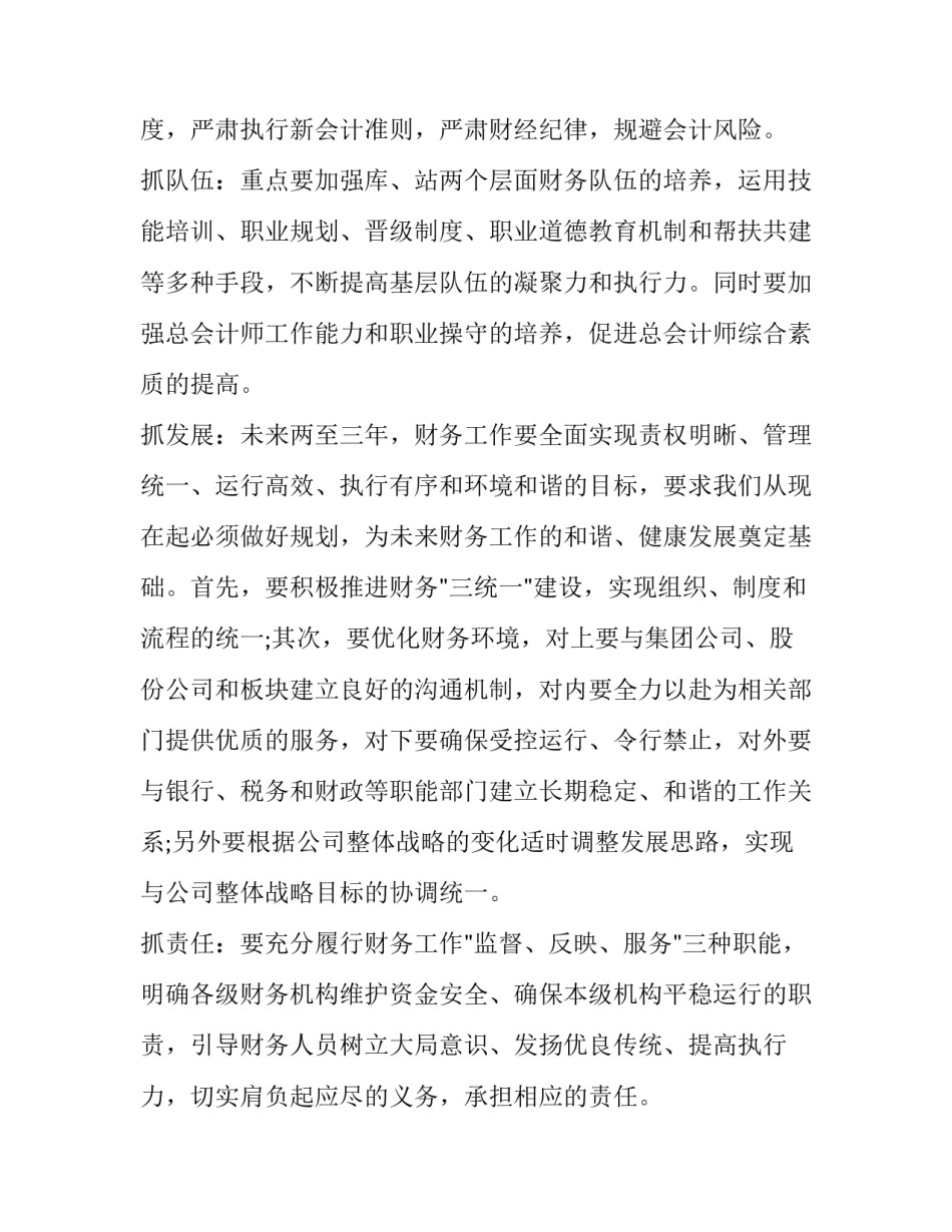 2023年财务人员下年度工作计划(16篇)_第2页