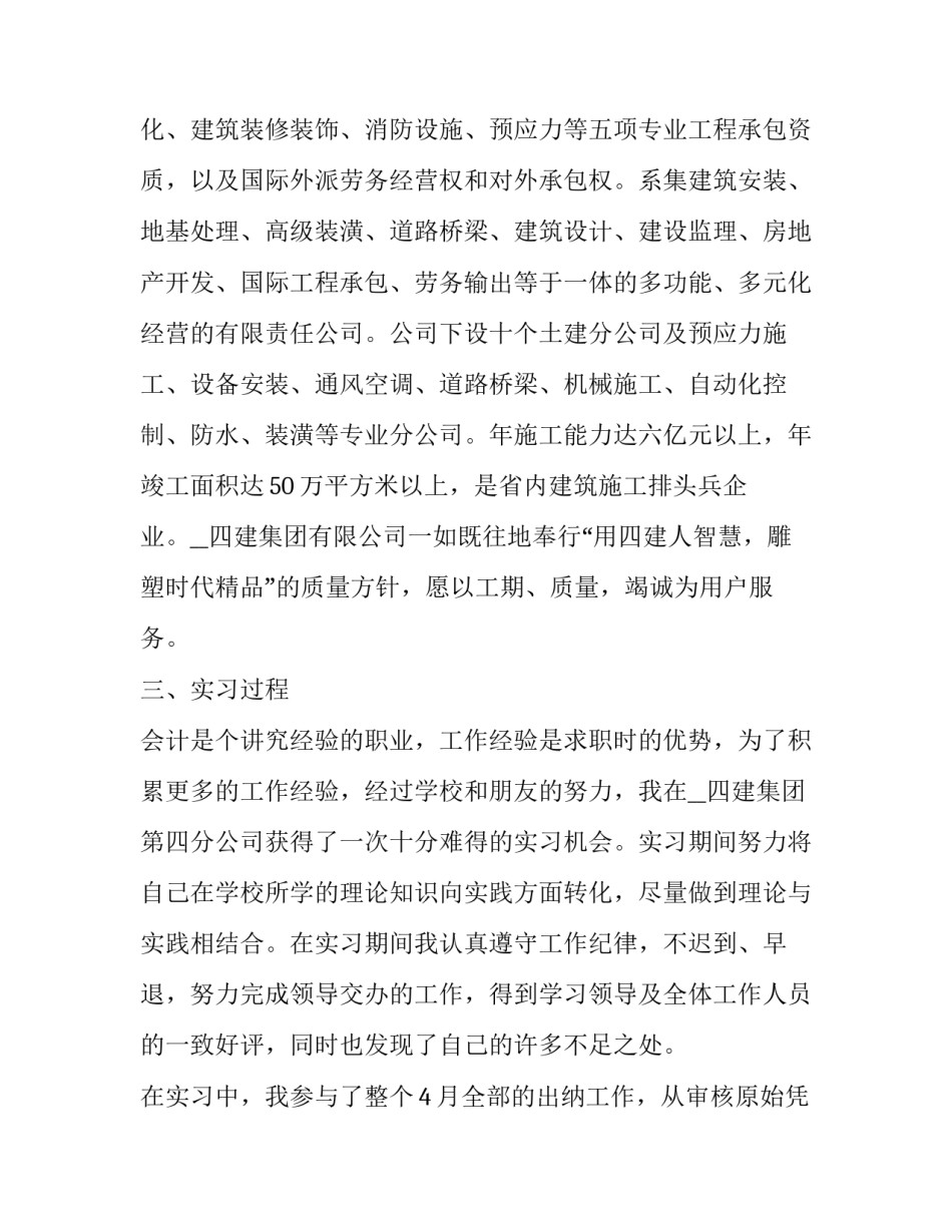 2023年会计专业社会实践报告范文 会计社会实践报告摘要(十篇)_第2页