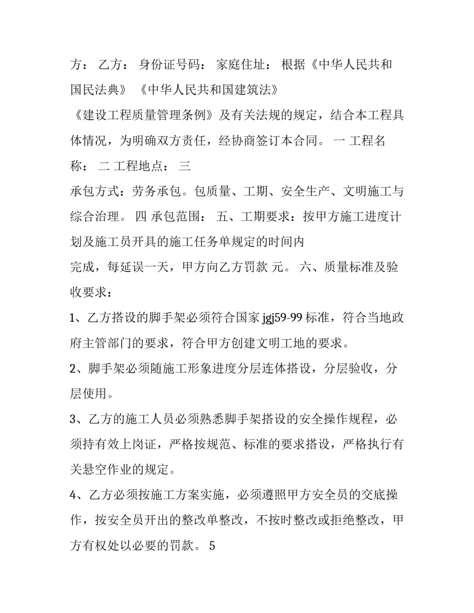 最新脚手架工程劳务分包合同(3篇)_第3页