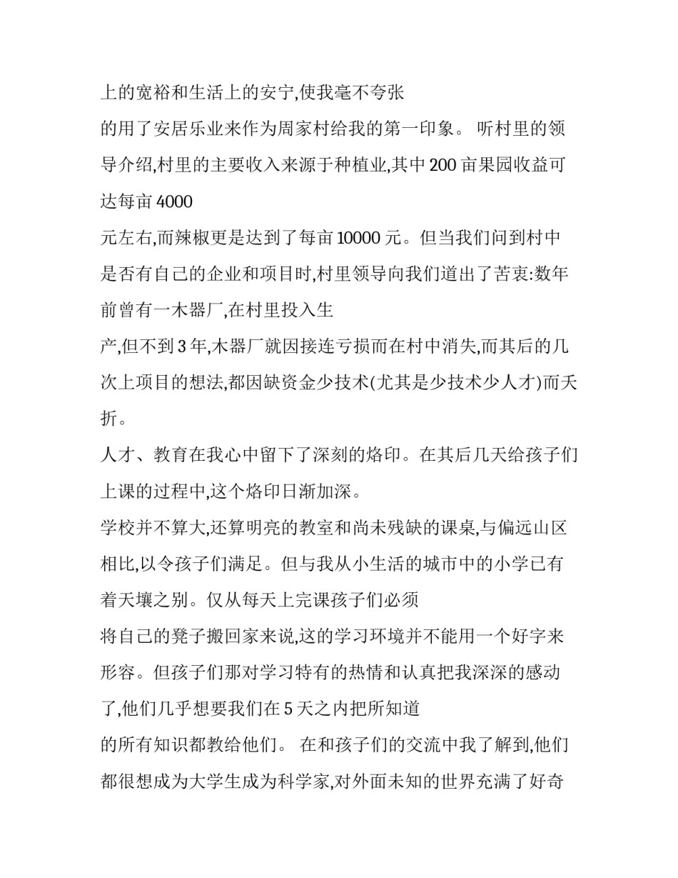 三下乡社会实践报告摘要 三下乡社会实践报告目录(十二篇)_第2页