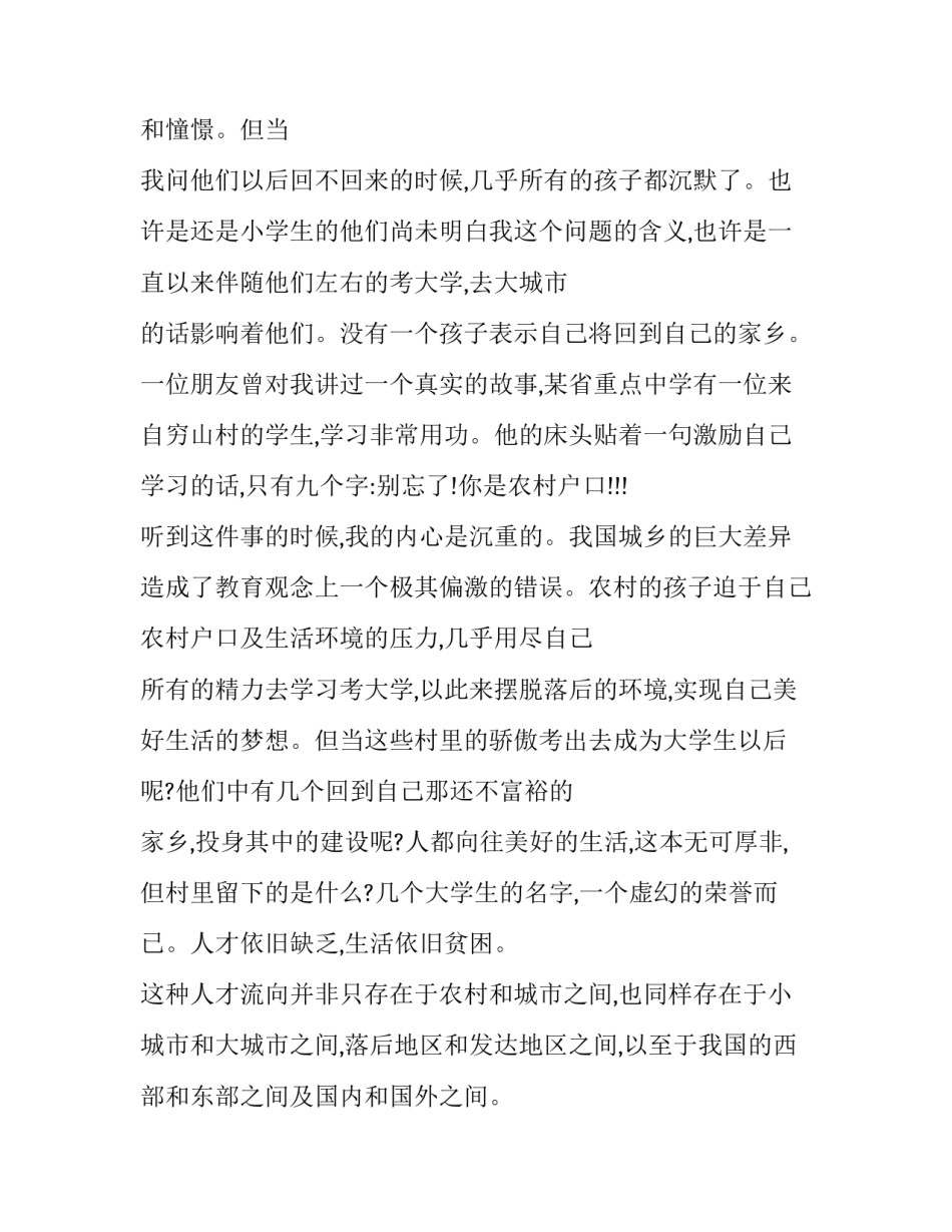 三下乡社会实践报告摘要 三下乡社会实践报告目录(十二篇)_第3页