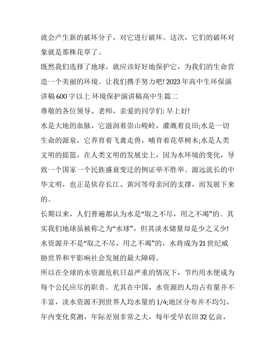 2023年高中生环保演讲稿600字以上 环境保护演讲稿高中生(三篇)_第3页