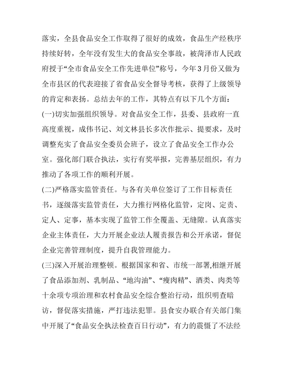 2023年食品安全致辞简短 2023年食品安全致辞简短版(十四篇)_第2页