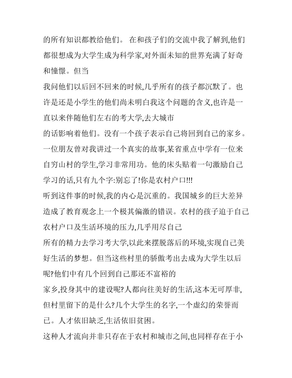 2023年3下乡社会实践报告 2023年暑期三下乡社会实践报告(12篇)_第3页