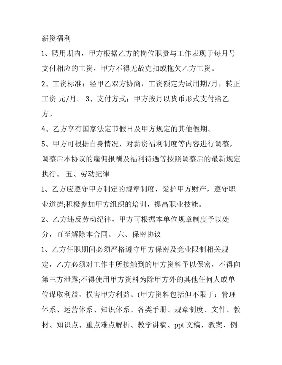 标准的劳动合同 标准的劳动合同书(16篇)_第2页