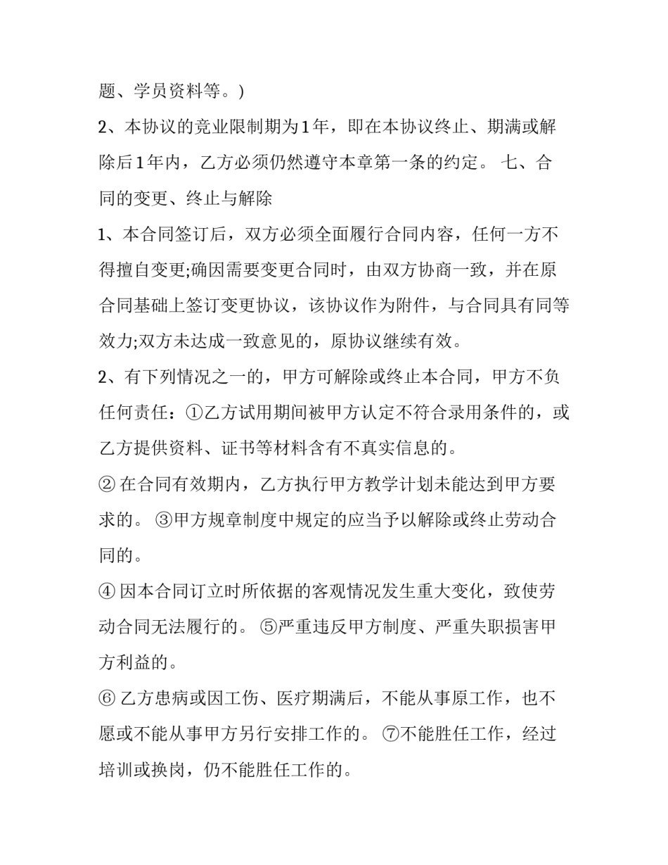 标准的劳动合同 标准的劳动合同书(16篇)_第3页