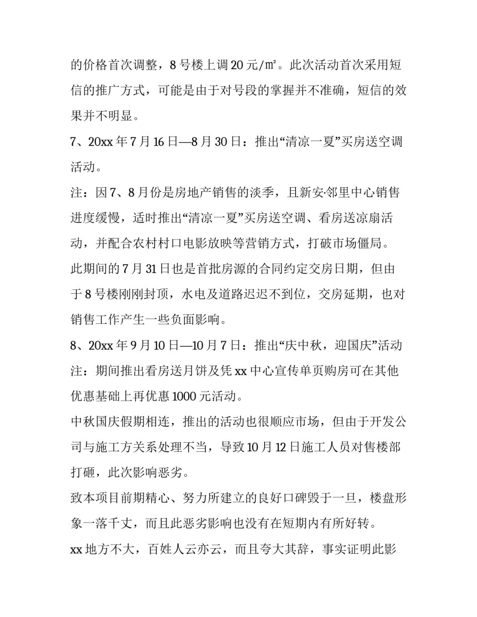 房产销售经理个人述职报告 房产销售经理述职报告2023最新完整版(四篇)_第3页