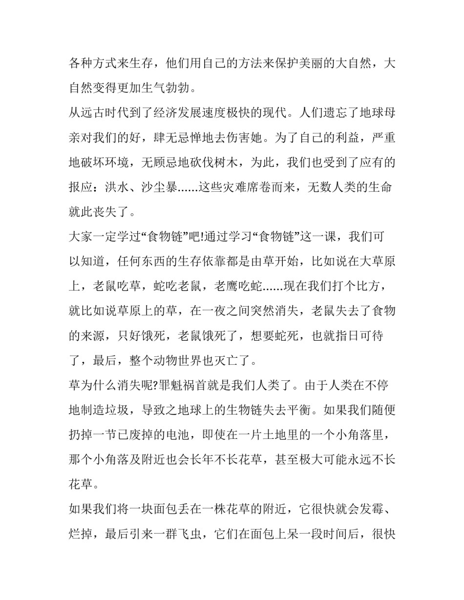 2023年高中生环保演讲稿600字左右 环境保护演讲稿高中生(3篇)_第2页