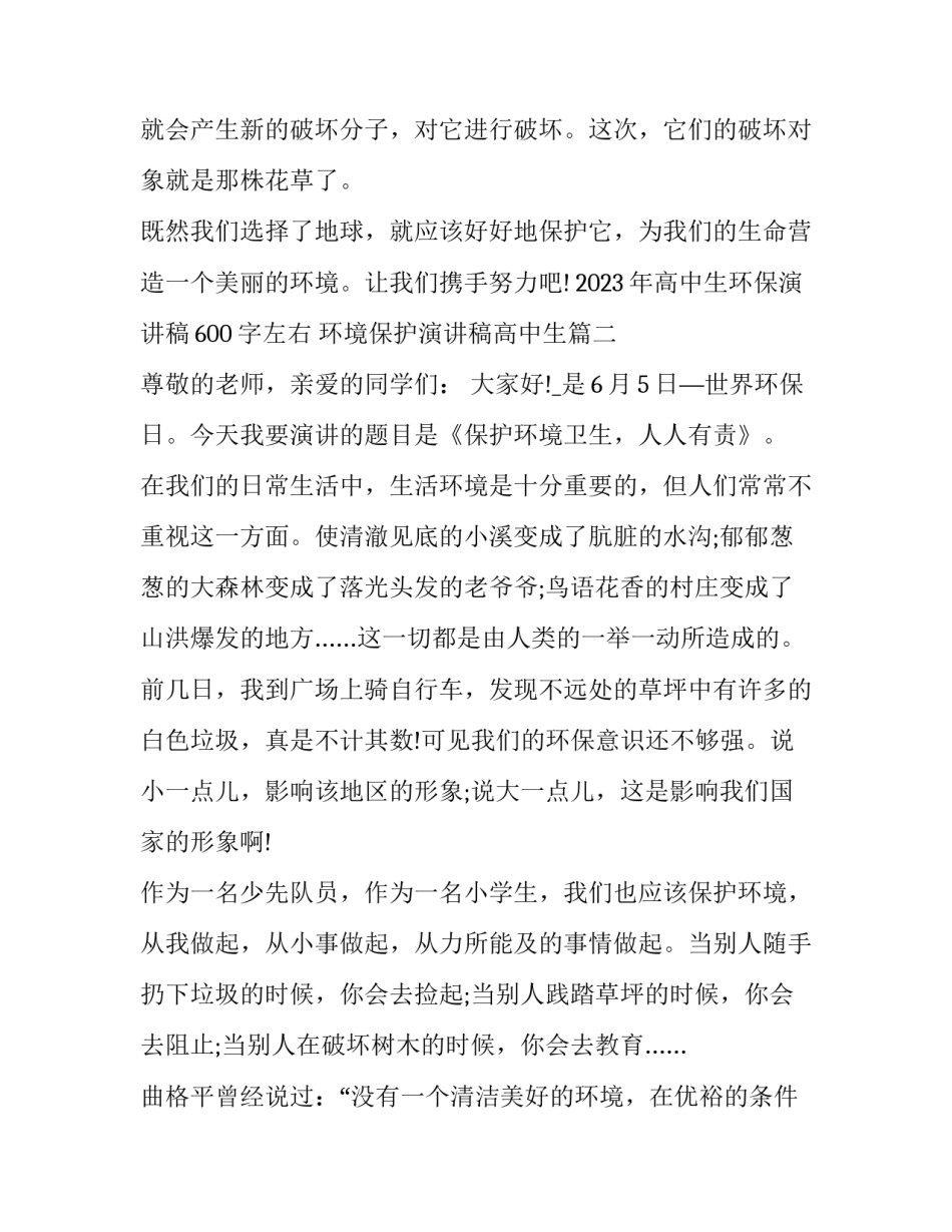 2023年高中生环保演讲稿600字左右 环境保护演讲稿高中生(3篇)_第3页