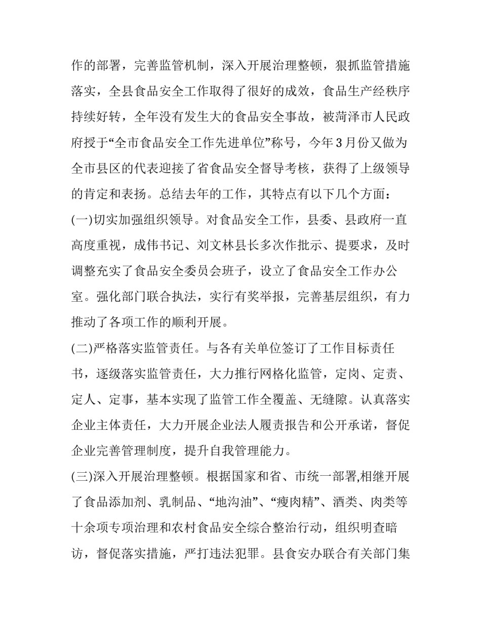 2023年食品安全致辞范文 2023年食品安全工作讲话稿(十四篇)_第2页