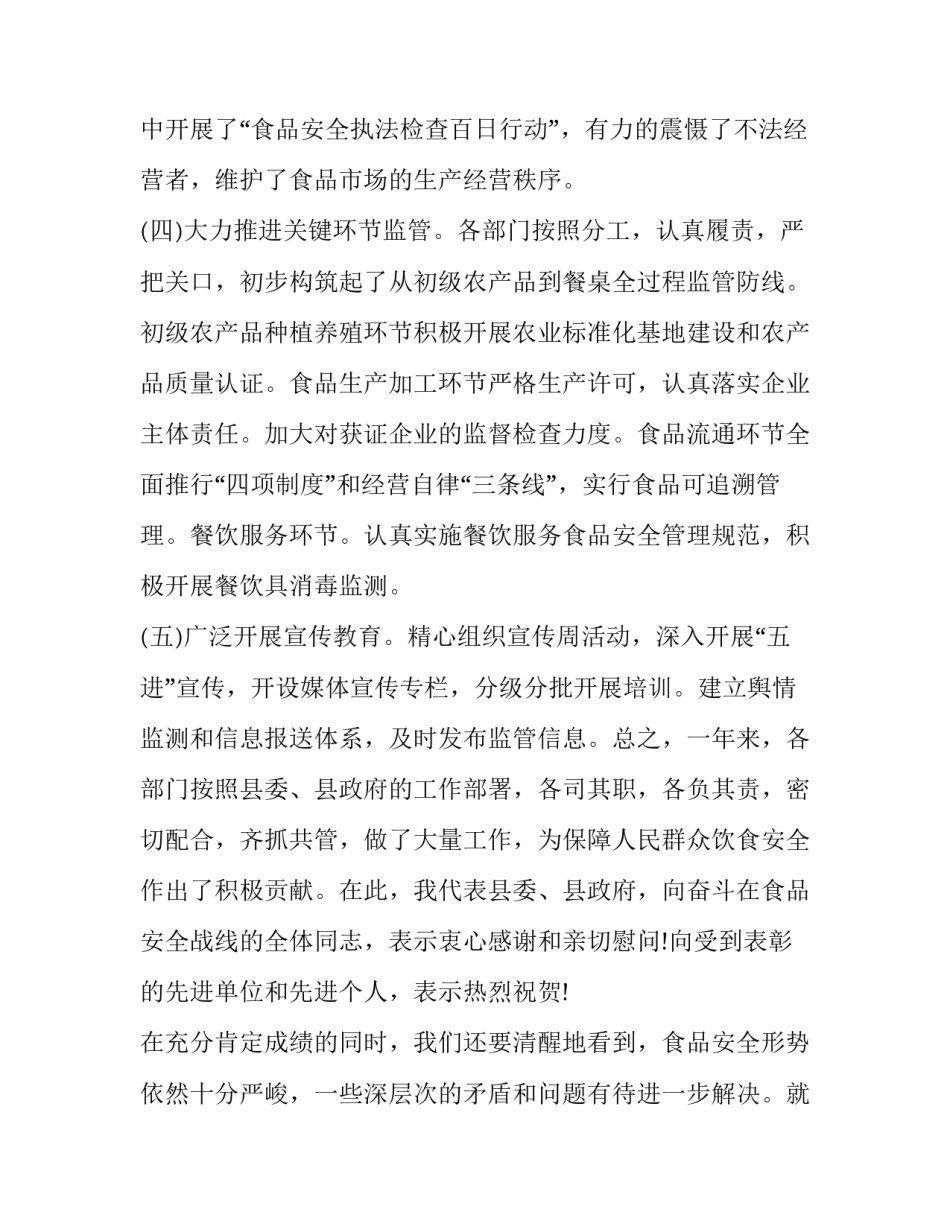 2023年食品安全致辞范文 2023年食品安全工作讲话稿(十四篇)_第3页