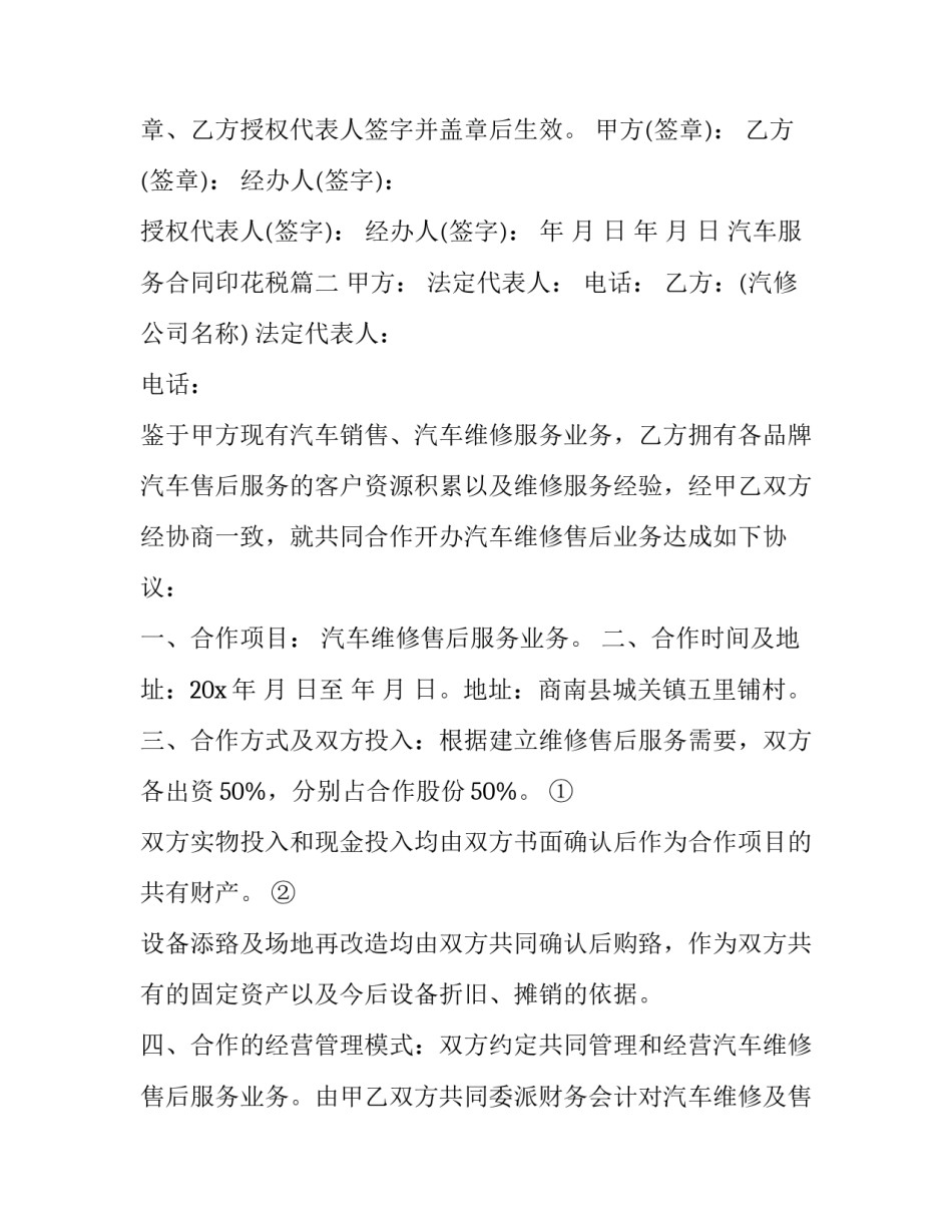 2023年汽车服务合同印花税(十九篇)_第2页