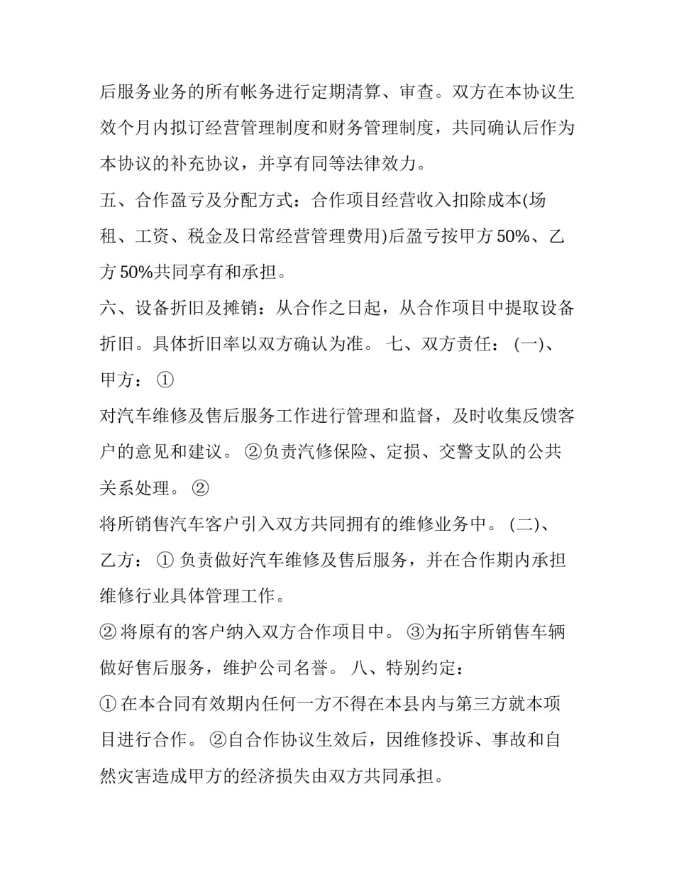 2023年汽车服务合同印花税(十九篇)_第3页