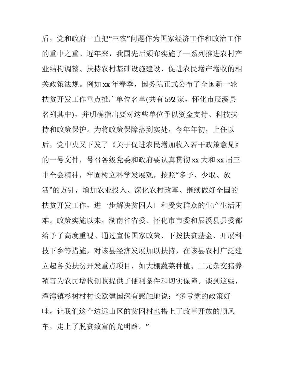 暑期三下乡实践报告摘要 三下乡活动实践报告摘要(十五篇)_第2页