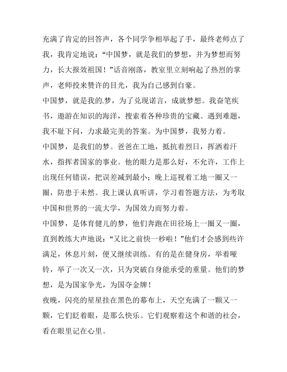 最新梦想创新实干演讲稿(精选5篇)_第2页