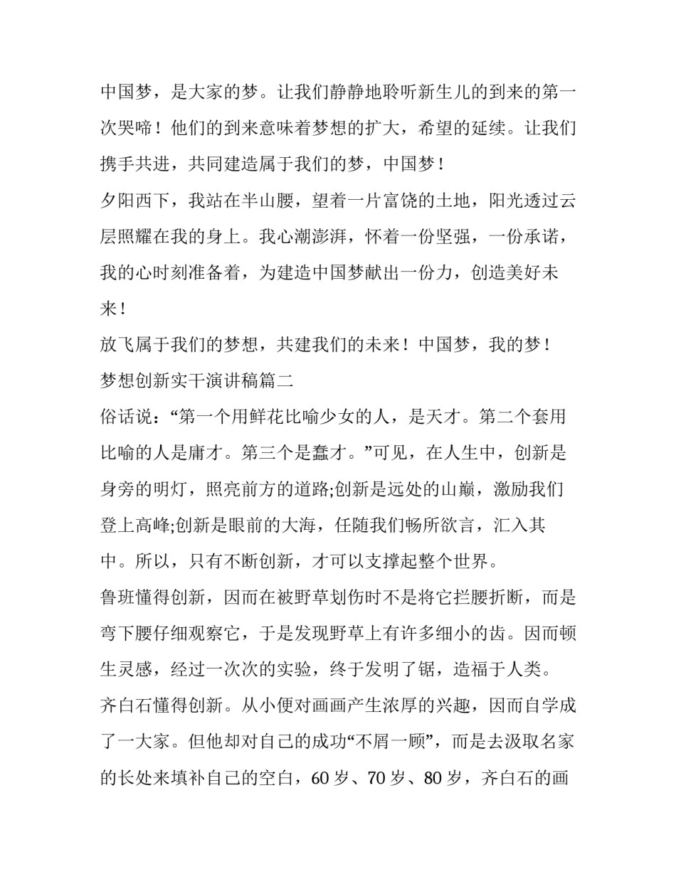 最新梦想创新实干演讲稿(精选5篇)_第3页