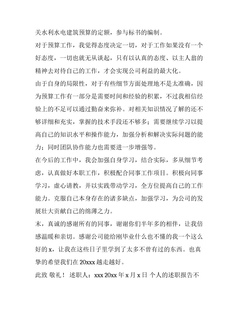 个人的述职报告不足之处十 个人的述职报告(优秀8篇)_第2页