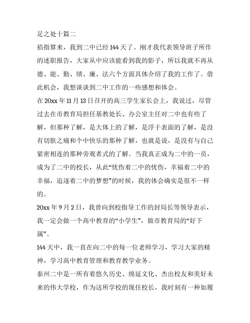 个人的述职报告不足之处十 个人的述职报告(优秀8篇)_第3页